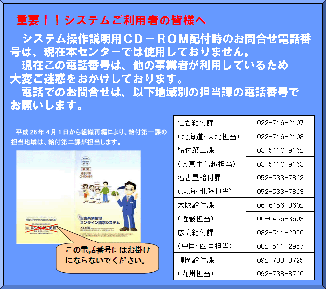 日本 スポーツ 振興 センター 災害 共済 給付 オンライン 請求 システム